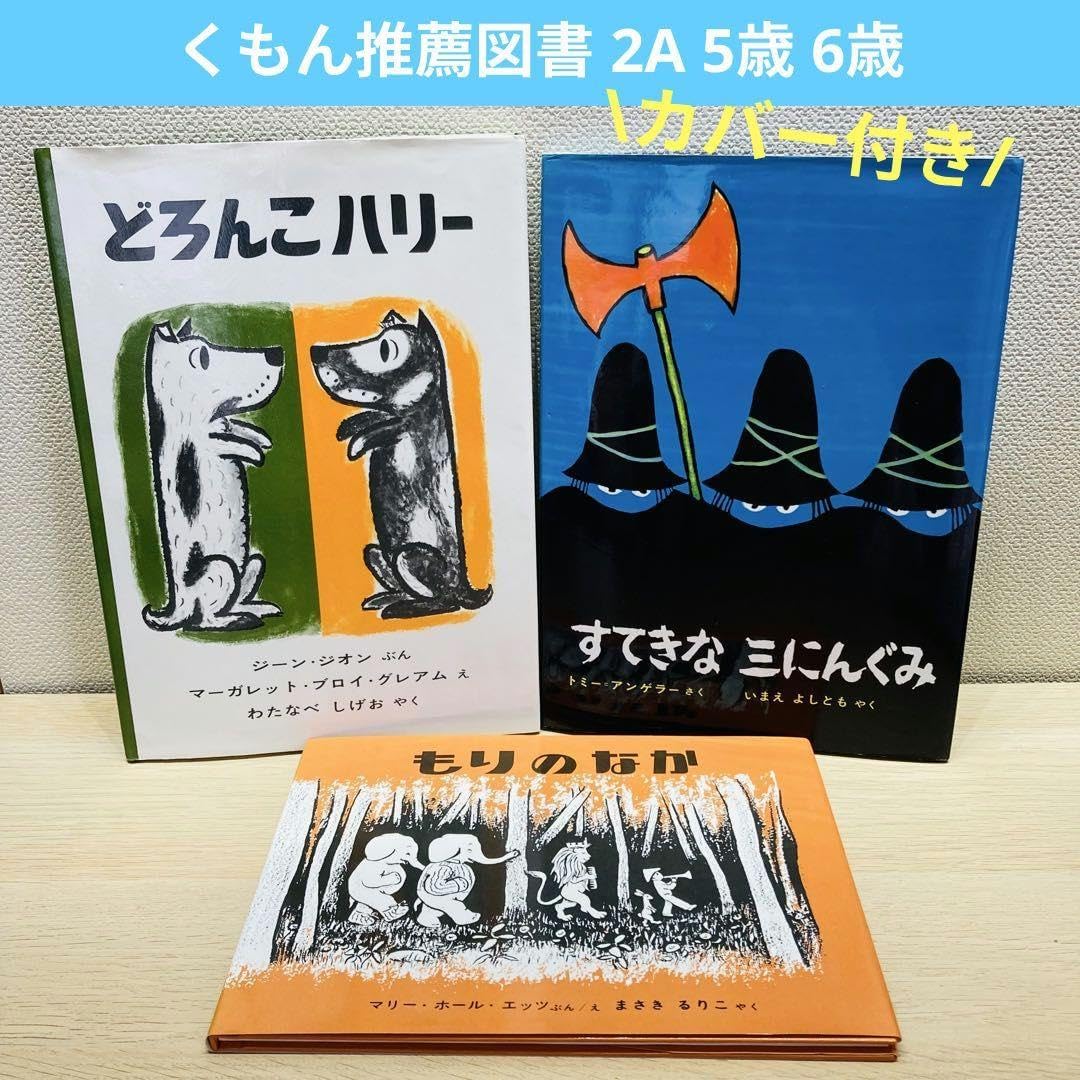 50冊】くもん推薦図書3A2A 絵本まとめ売り 幼児 4歳〜6歳 No86